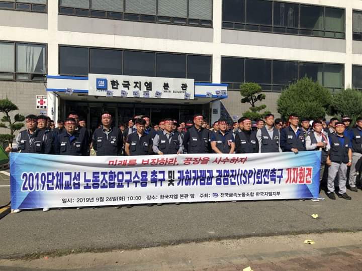 A 11 días de la huelga en General Motors: sindicato coreano muestra solidaridad 